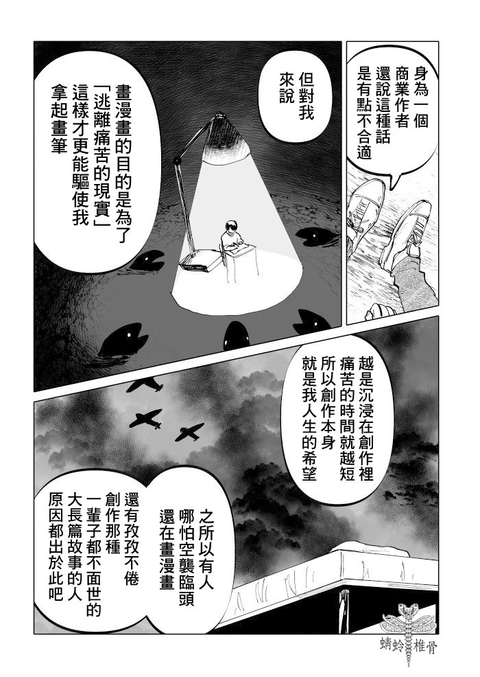 人氣漫畫家×抑郁症漫畫家: 23話 - 第21页