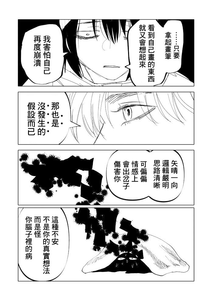 人氣漫畫家×抑郁症漫畫家: 23話 - 第23页