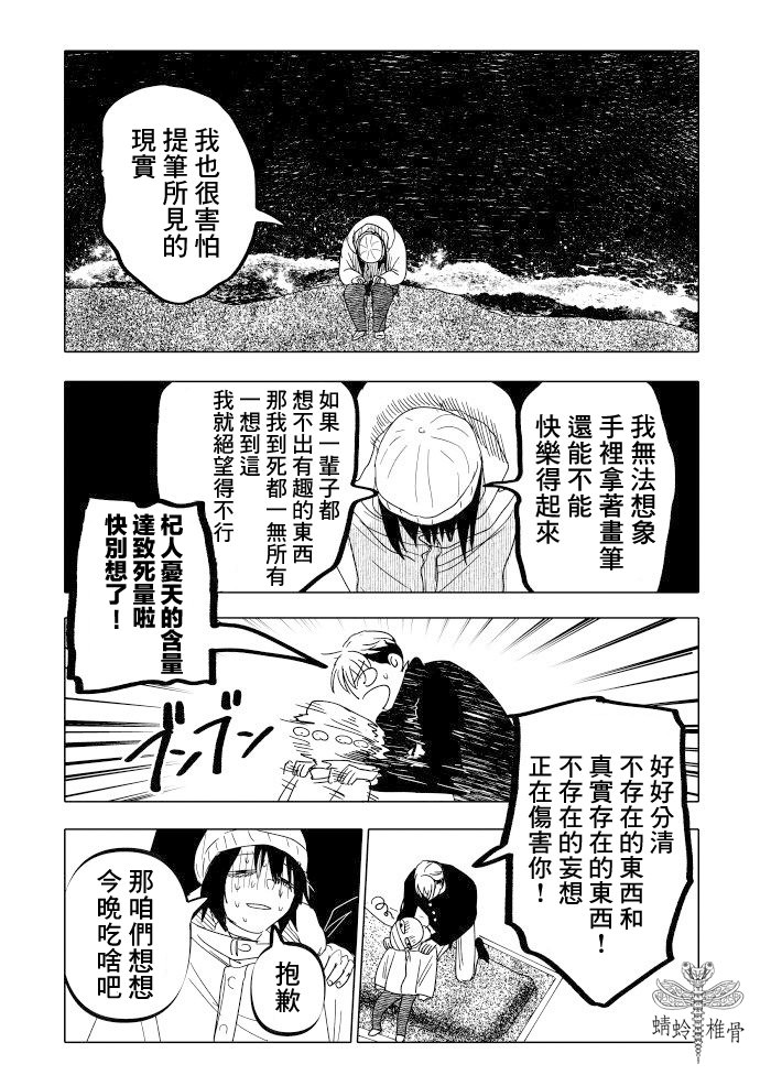 人氣漫畫家×抑郁症漫畫家: 23話 - 第25页