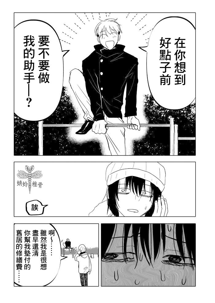 人氣漫畫家×抑郁症漫畫家: 23話 - 第29页