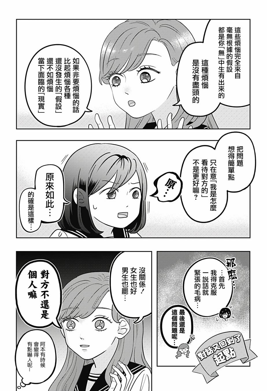 正相反的你與我: 17話 - 第8页