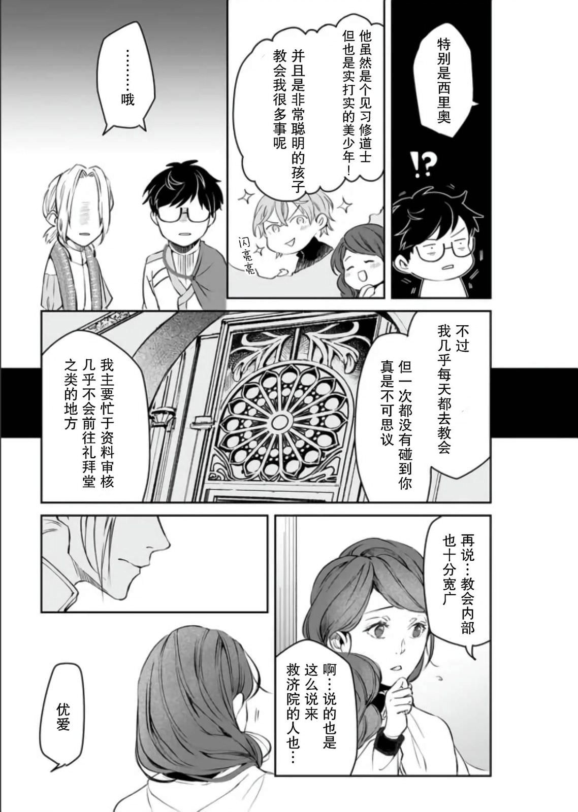 異世界的安泰全看社畜: 25話 - 第19页