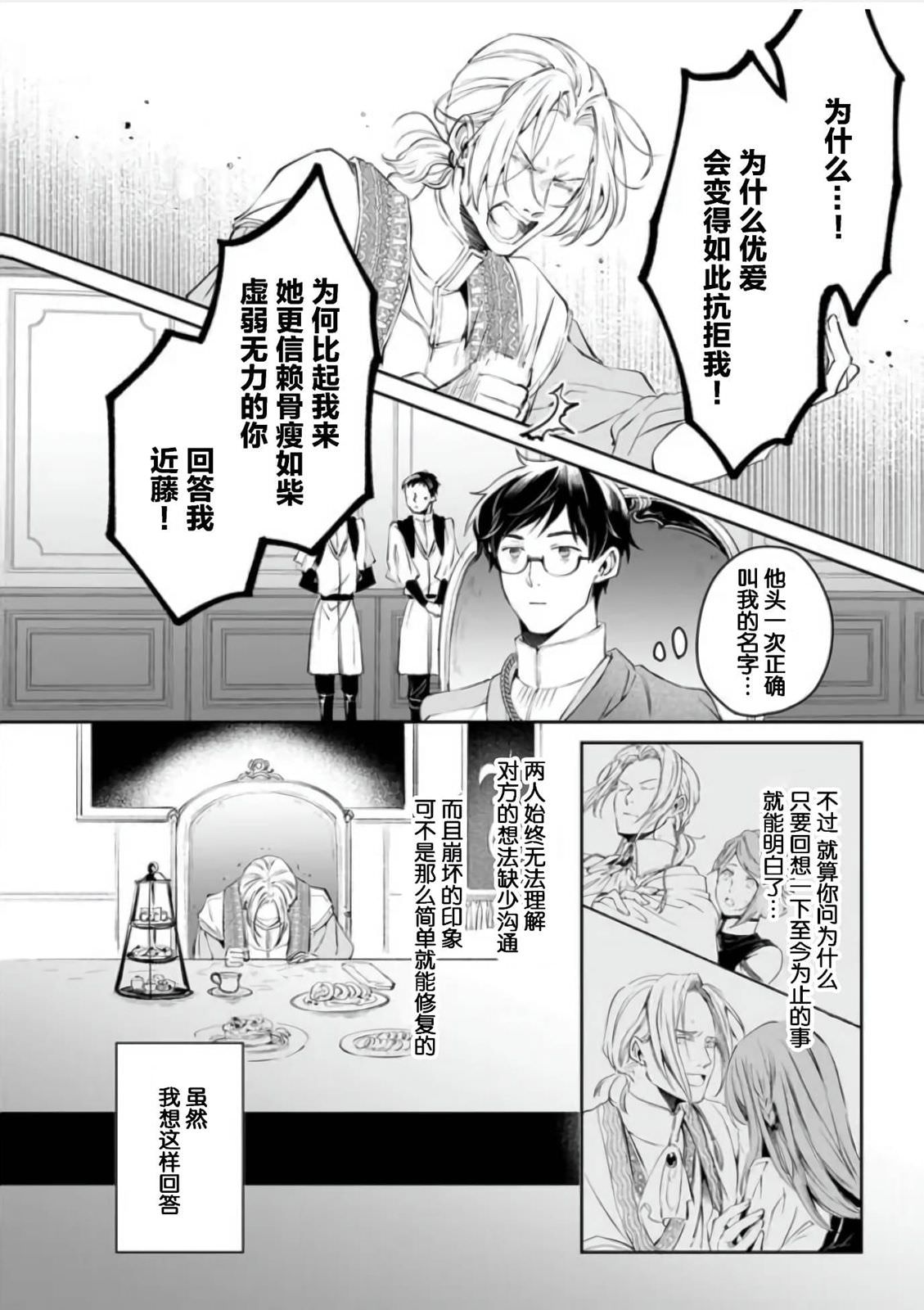 異世界的安泰全看社畜: 25話 - 第22页