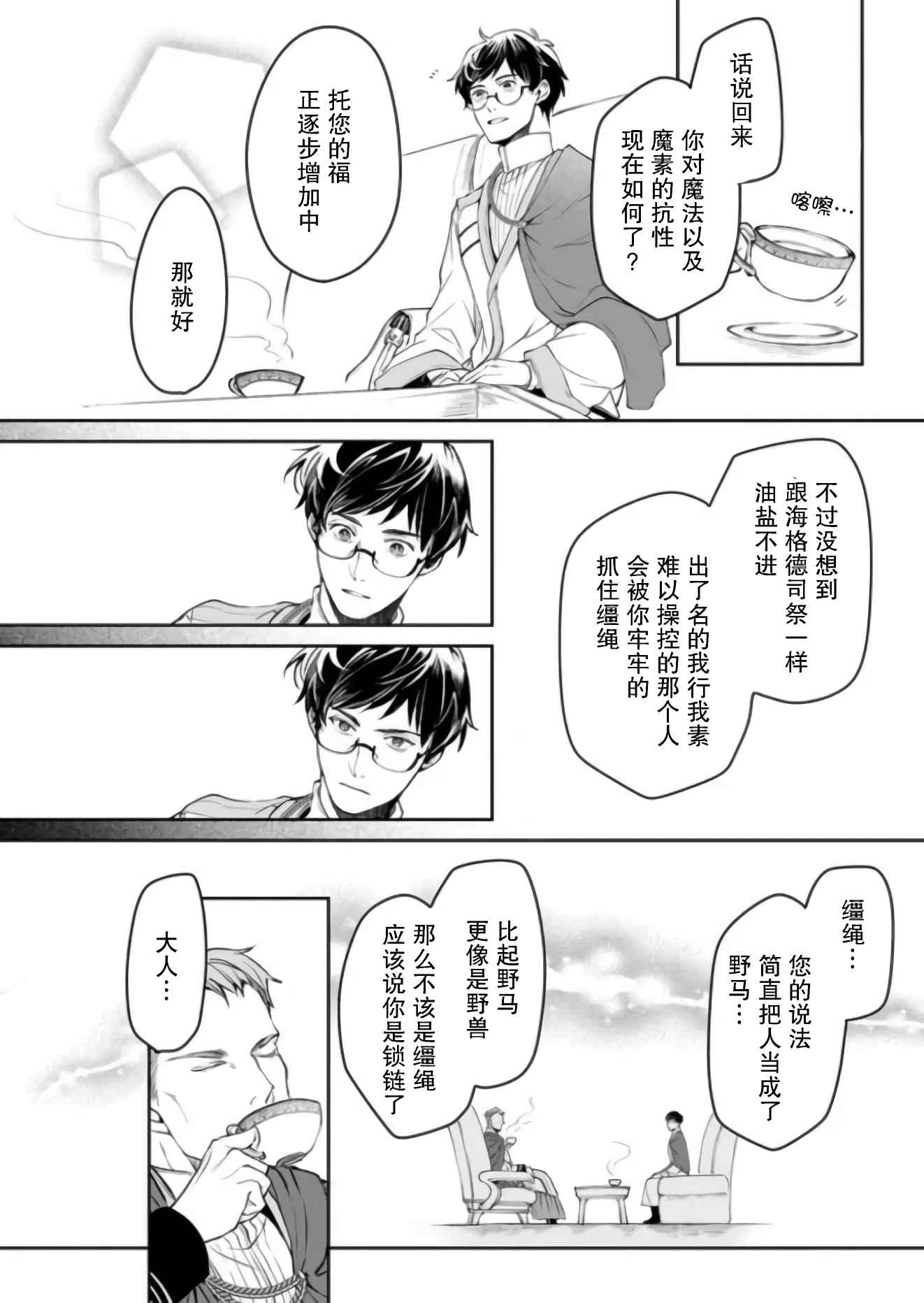 異世界的安泰全看社畜: 27話 - 第24页