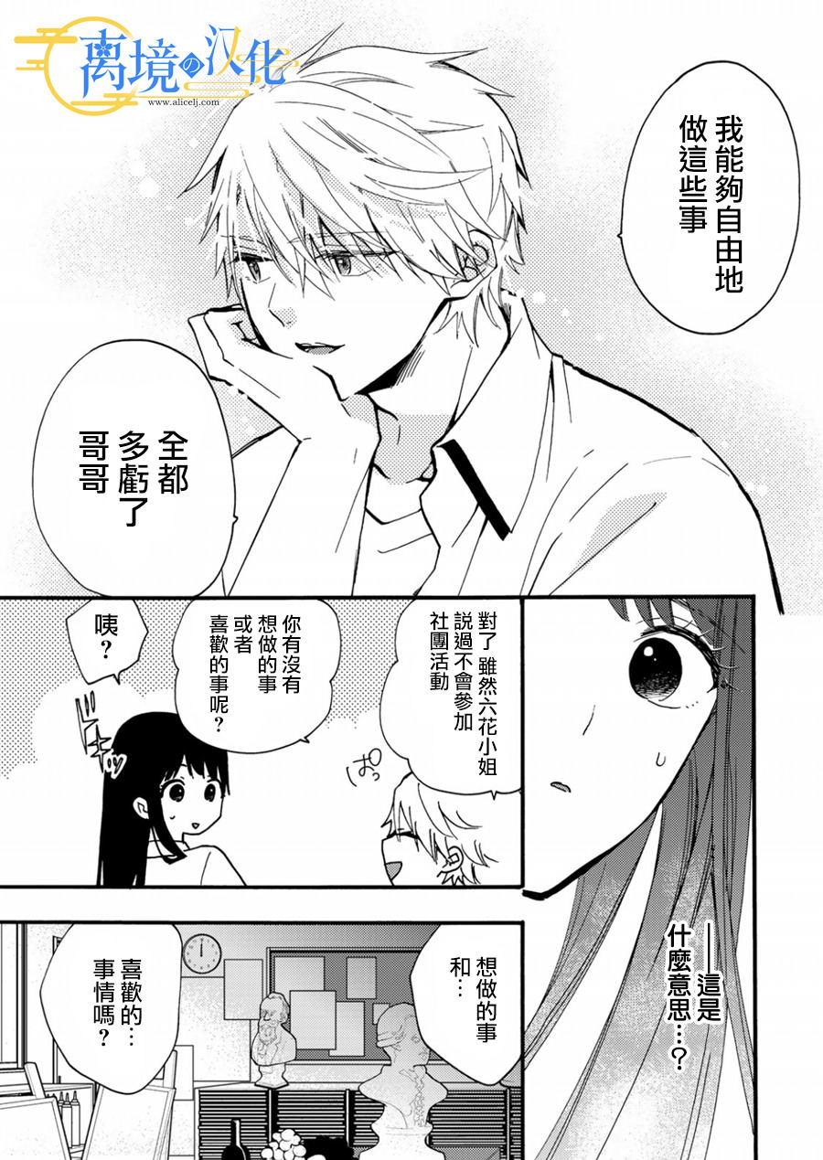 水無月家的未婚妻: 10話 - 第1页