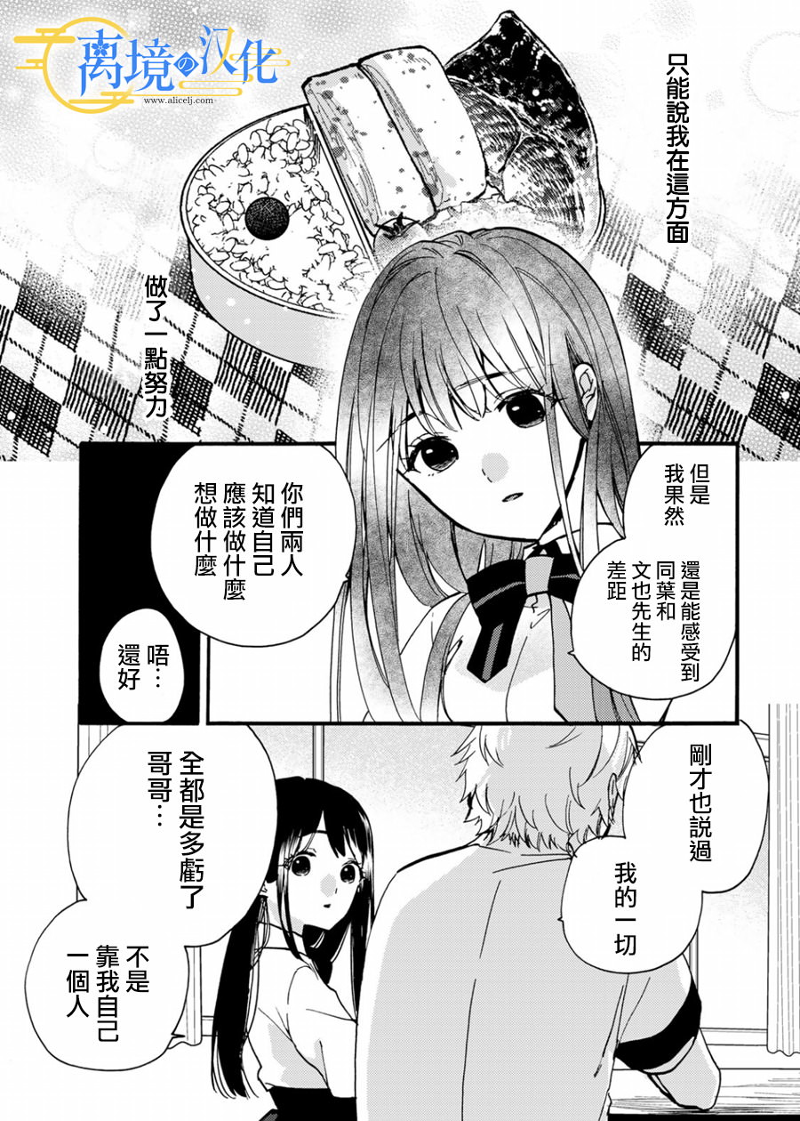 水無月家的未婚妻: 10話 - 第7页