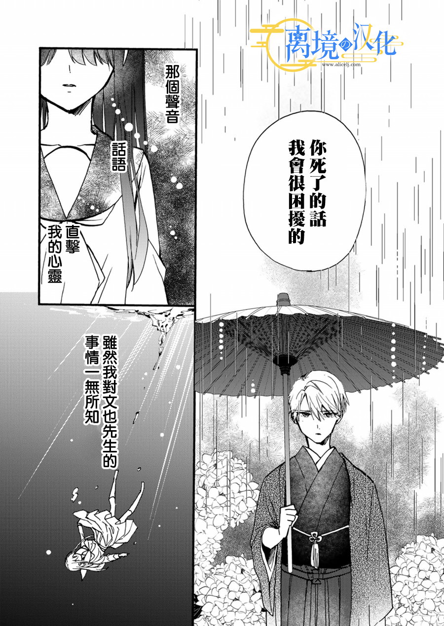 水無月家的未婚妻: 10話 - 第10页