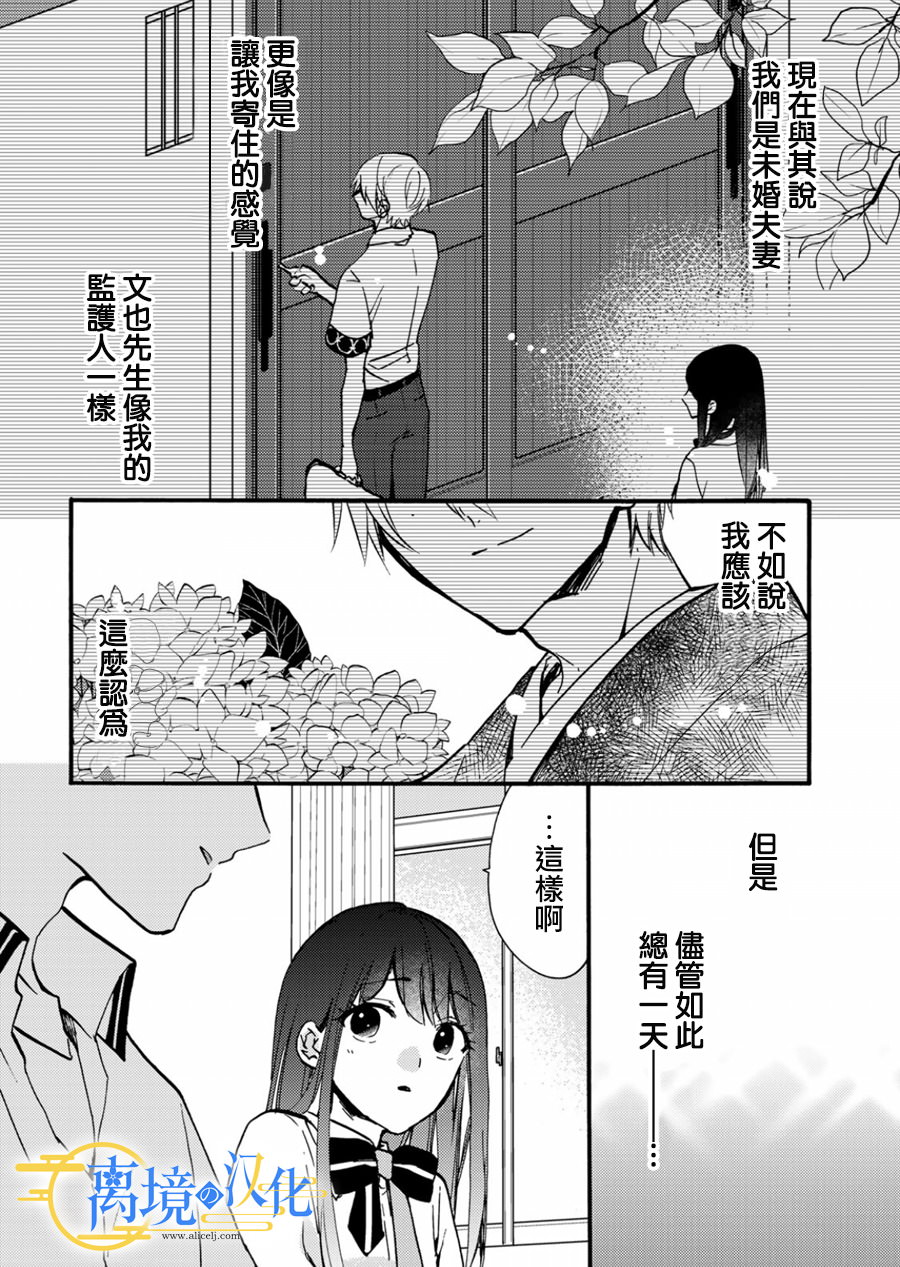 水無月家的未婚妻: 10話 - 第12页