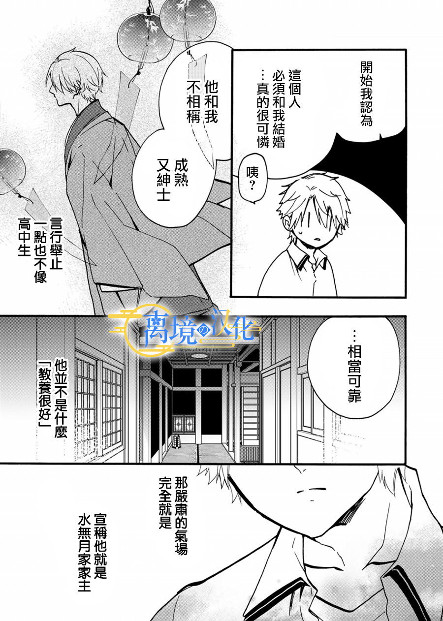 水無月家的未婚妻: 10話 - 第15页