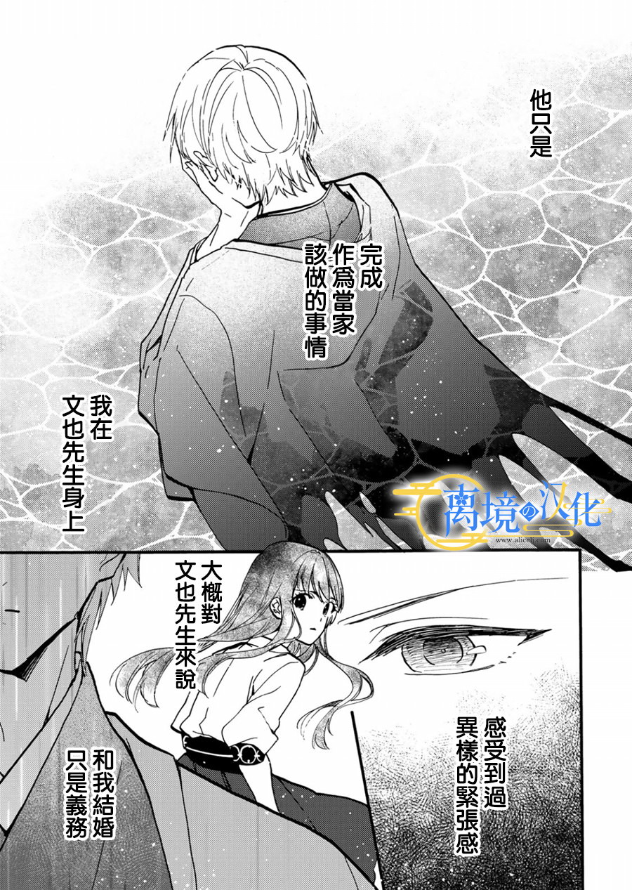 水無月家的未婚妻: 10話 - 第17页