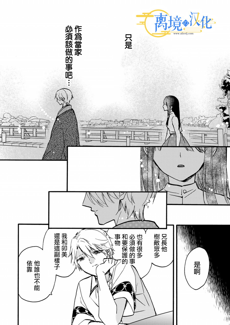 水無月家的未婚妻: 10話 - 第18页