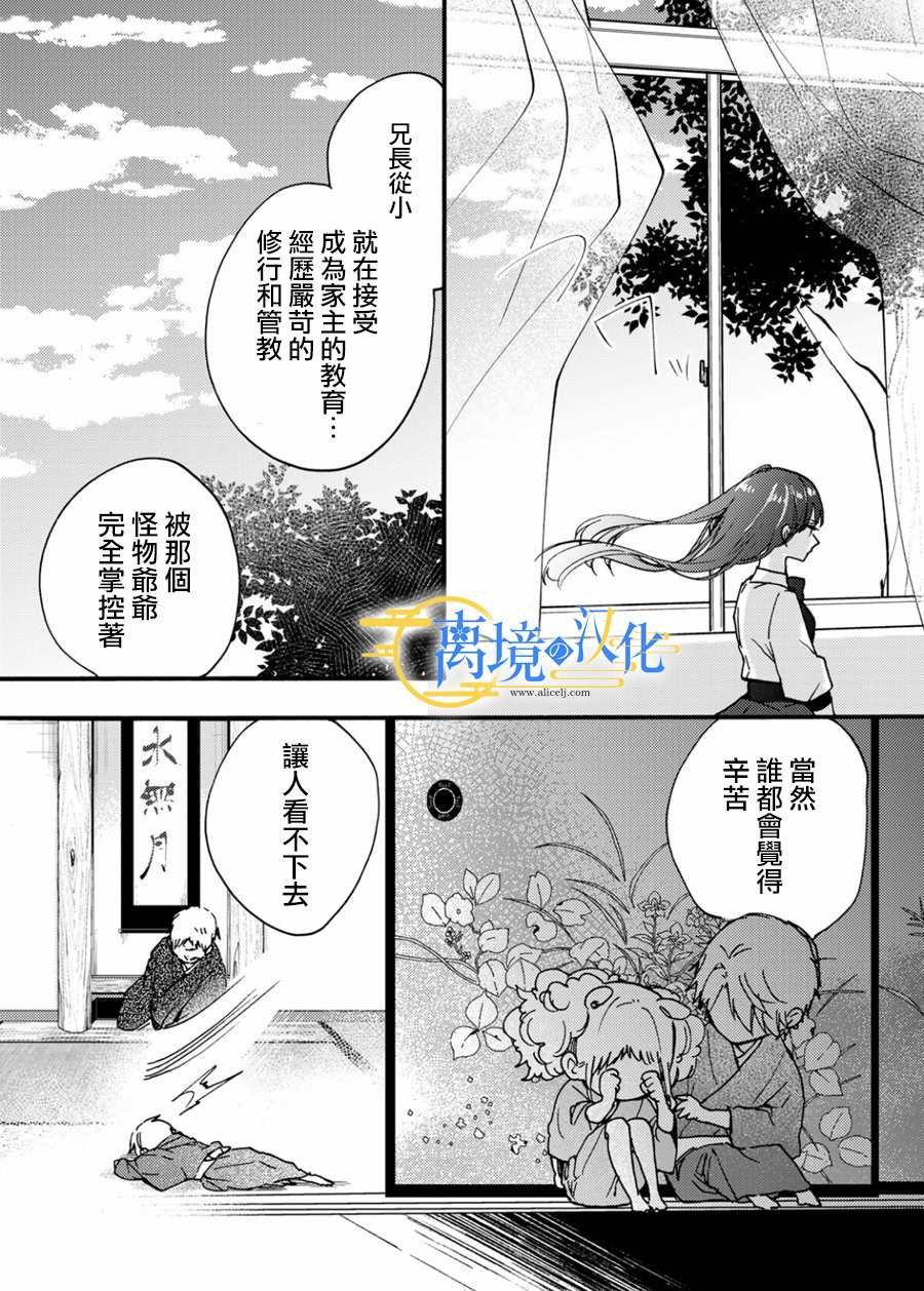 水無月家的未婚妻: 10話 - 第19页