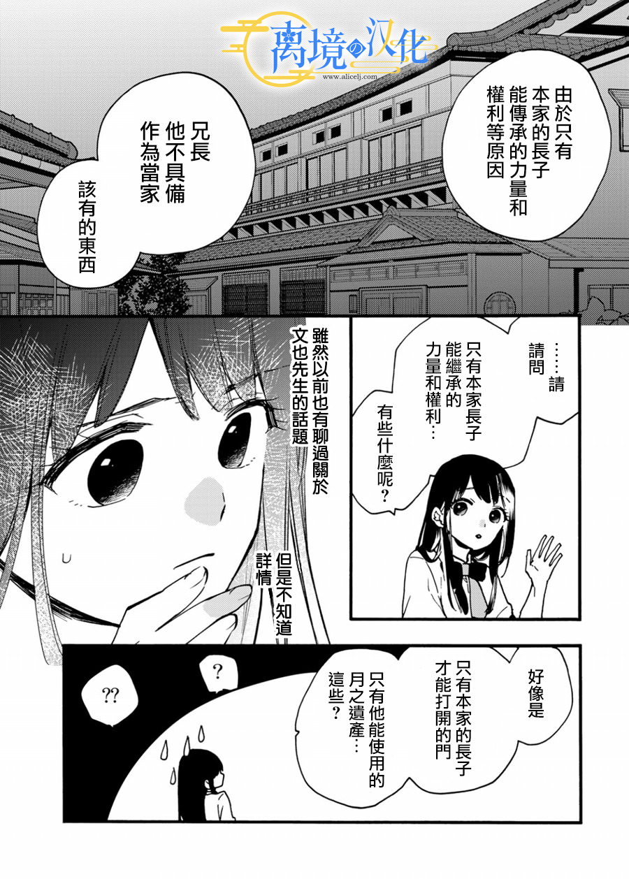 水無月家的未婚妻: 10話 - 第21页