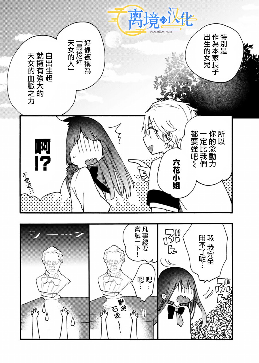 水無月家的未婚妻: 10話 - 第22页