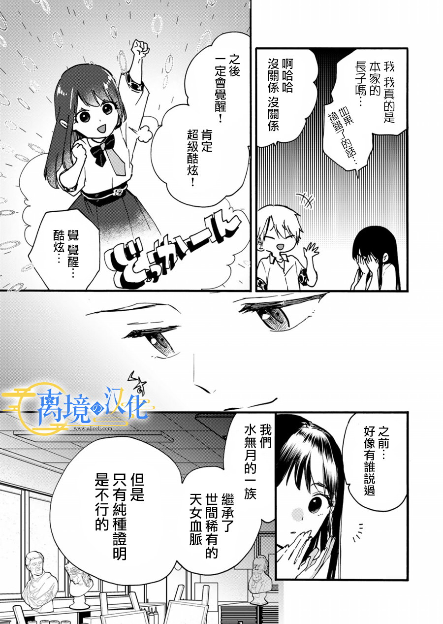 水無月家的未婚妻: 10話 - 第23页