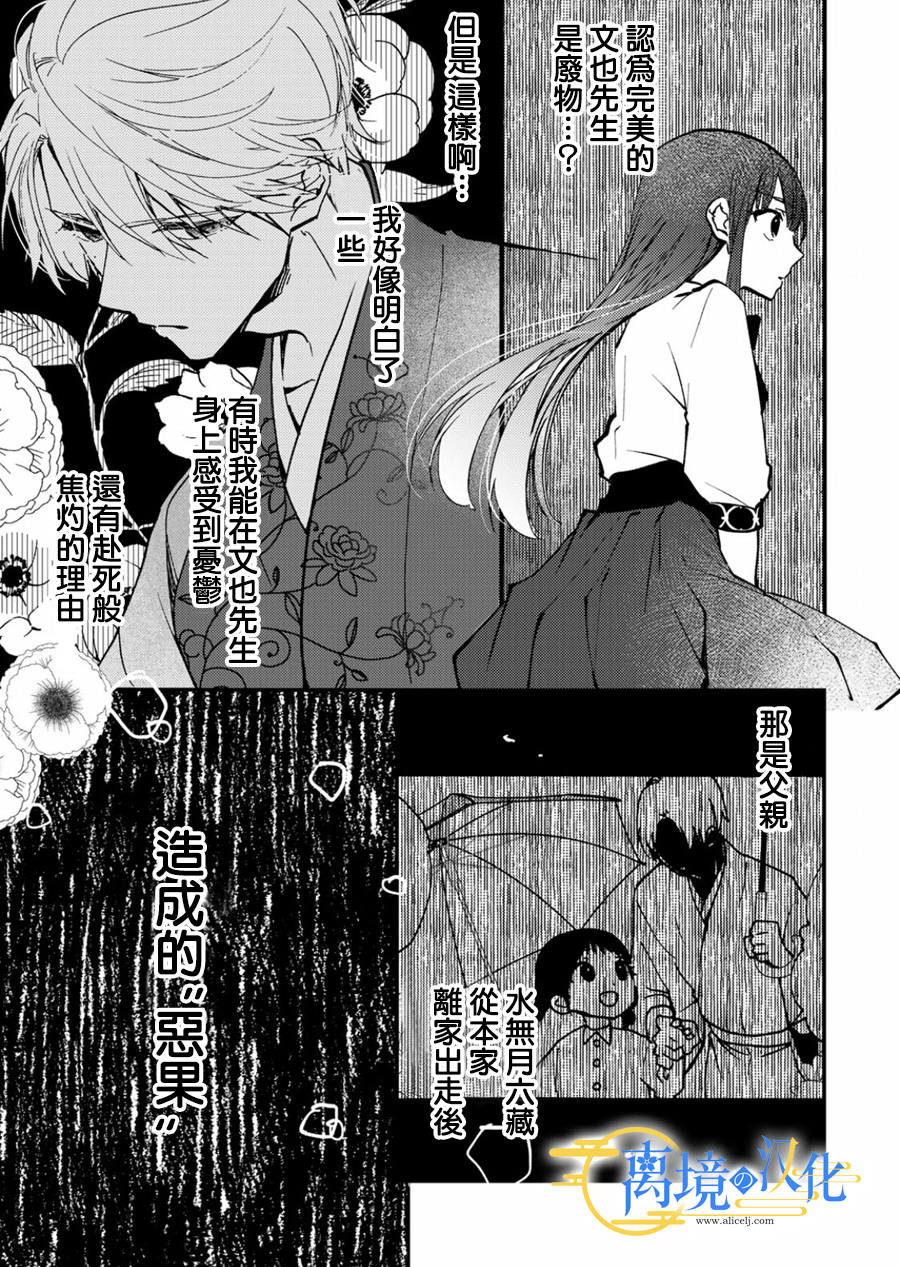 水無月家的未婚妻: 10話 - 第25页