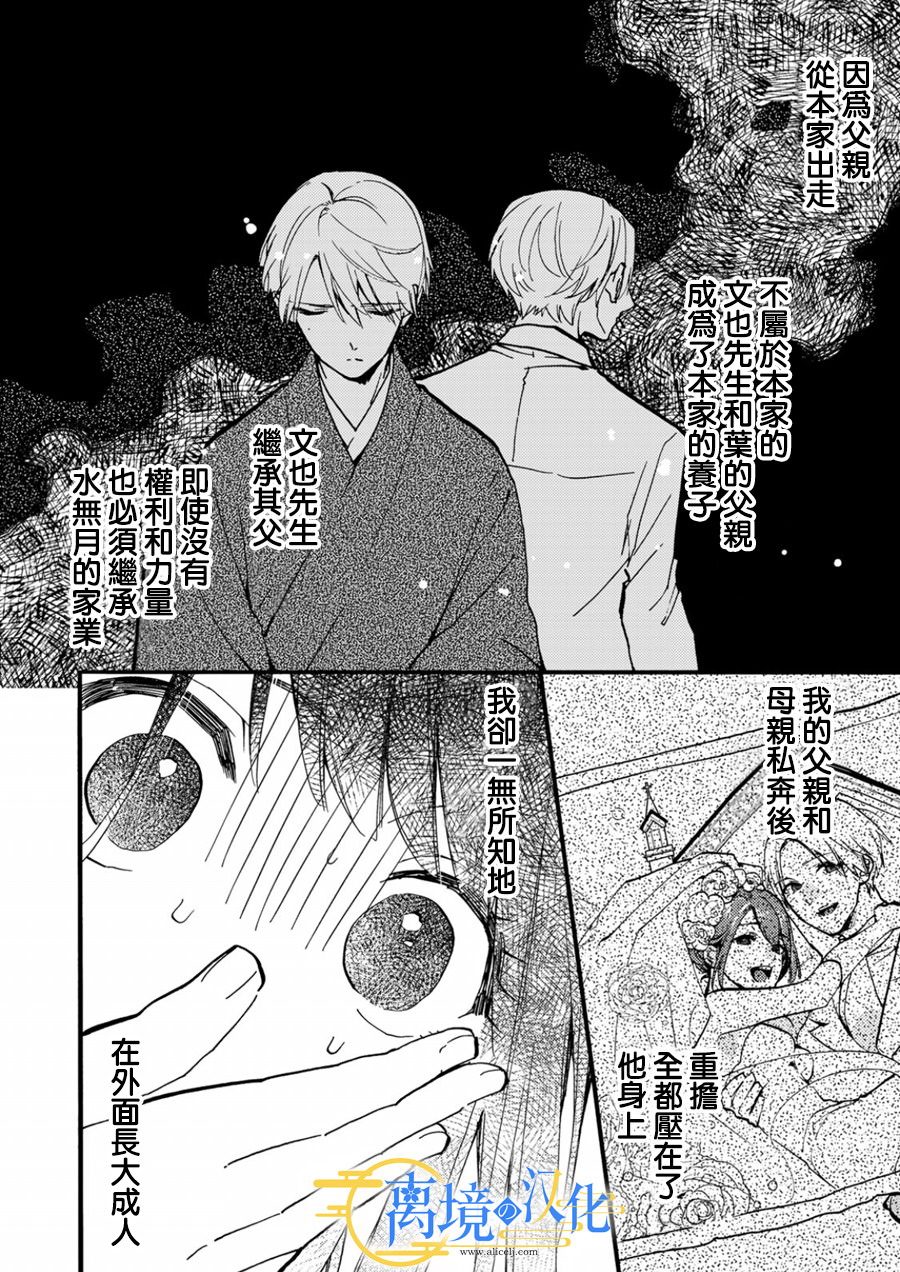 水無月家的未婚妻: 10話 - 第26页