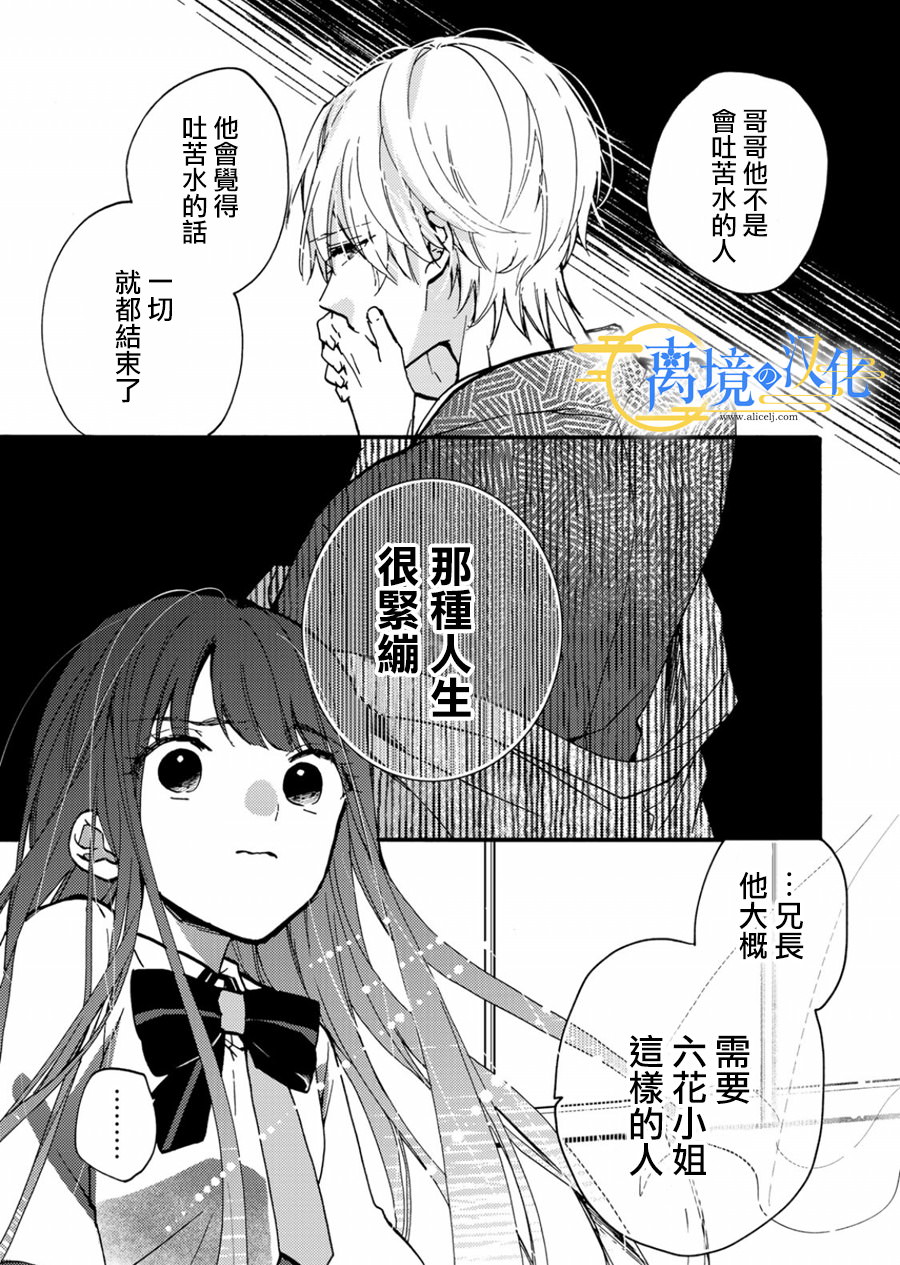 水無月家的未婚妻: 10話 - 第29页