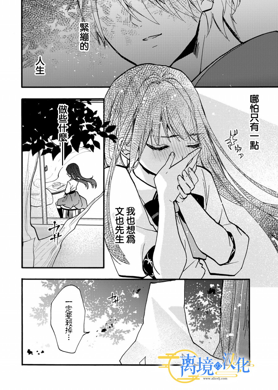 水無月家的未婚妻: 10話 - 第30页