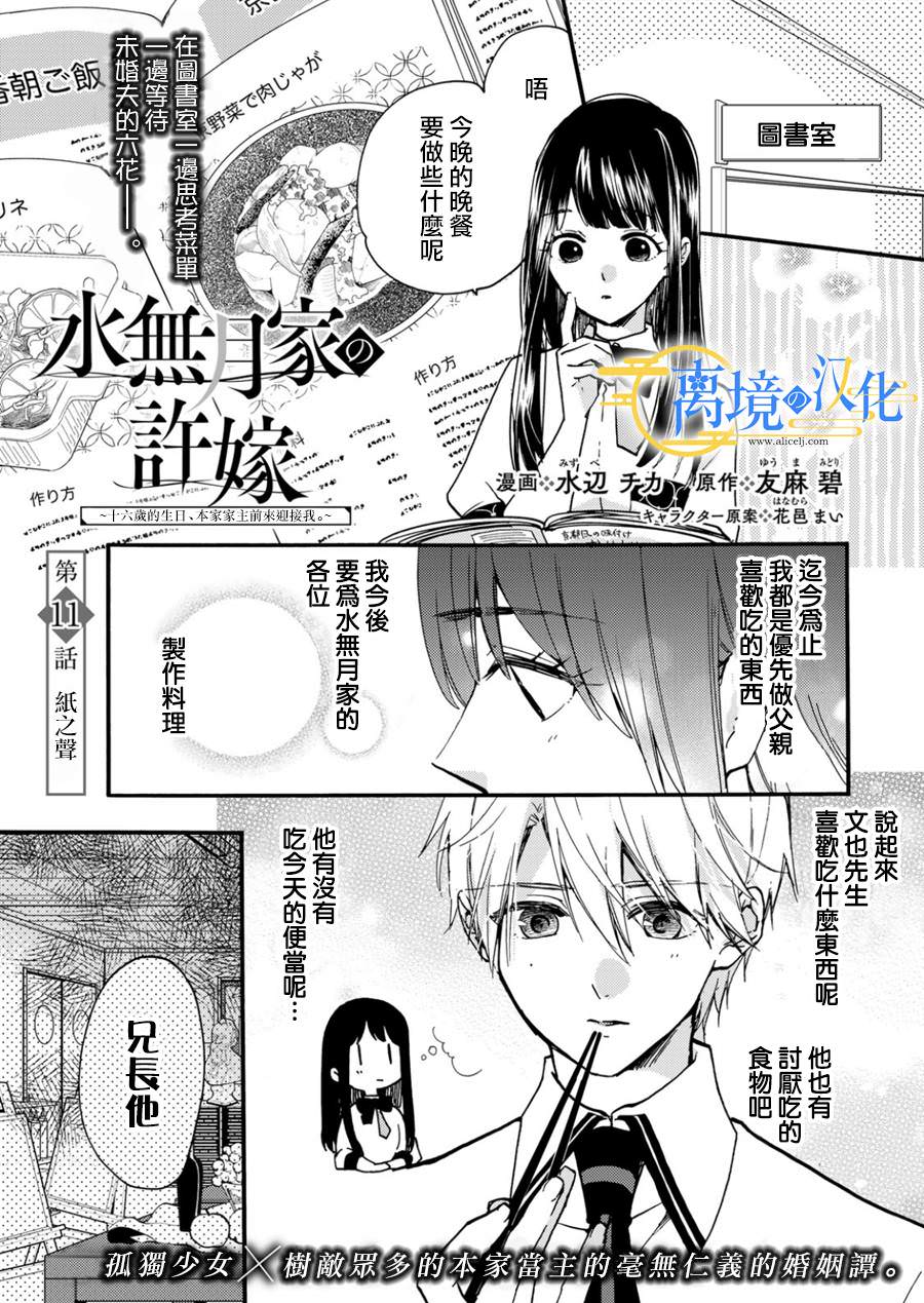 水無月家的未婚妻: 11話 - 第1页