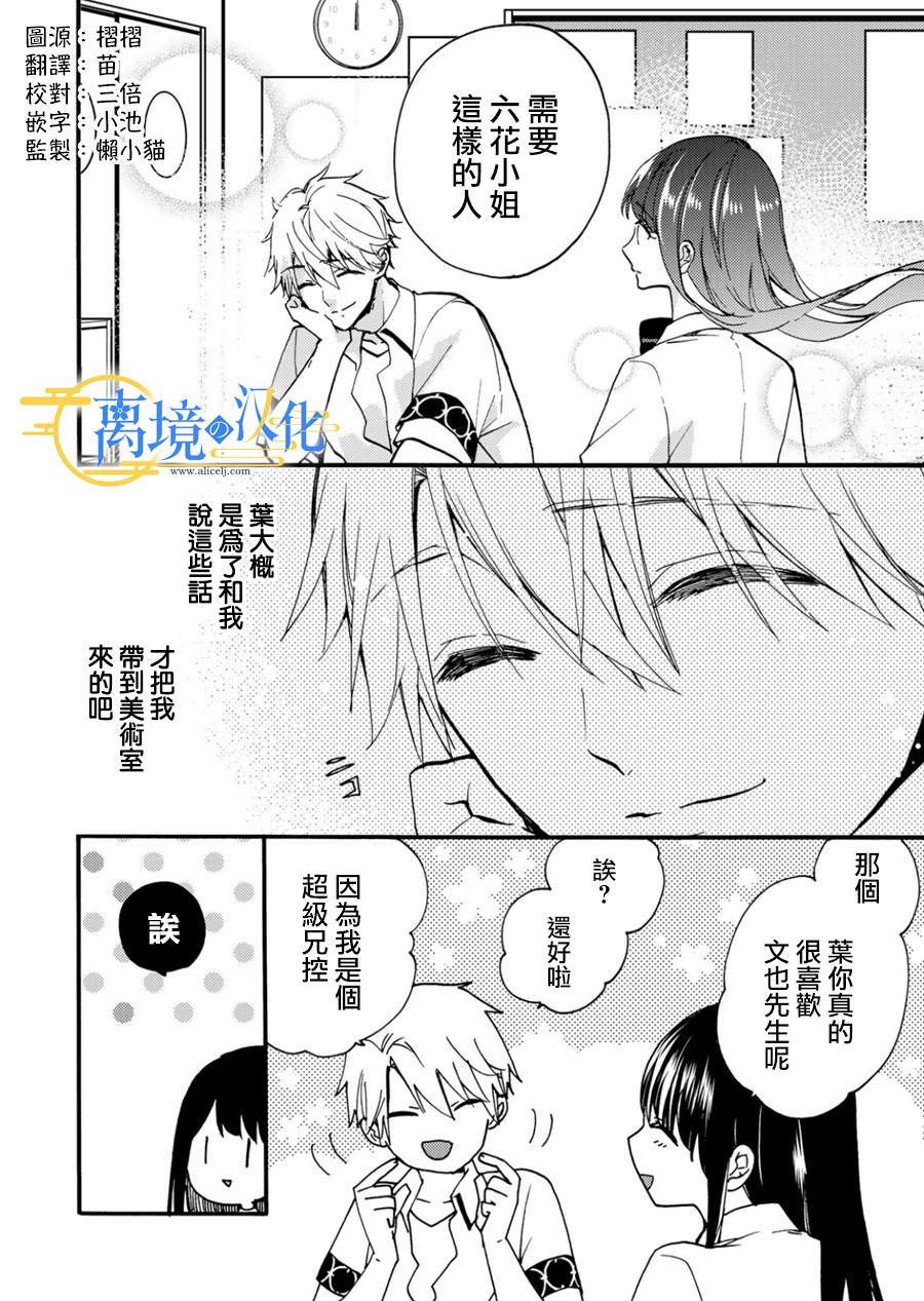 水無月家的未婚妻: 11話 - 第2页