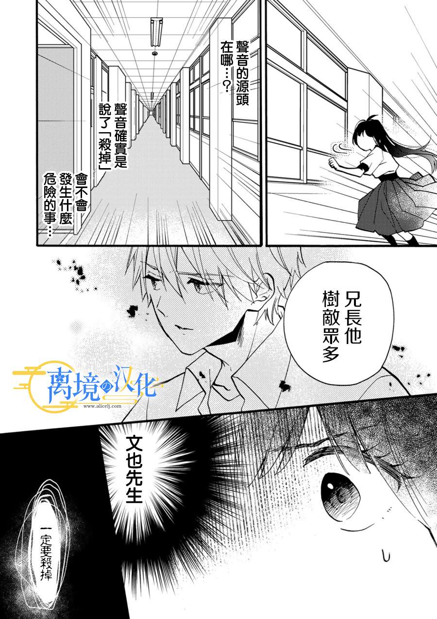 水無月家的未婚妻: 11話 - 第6页