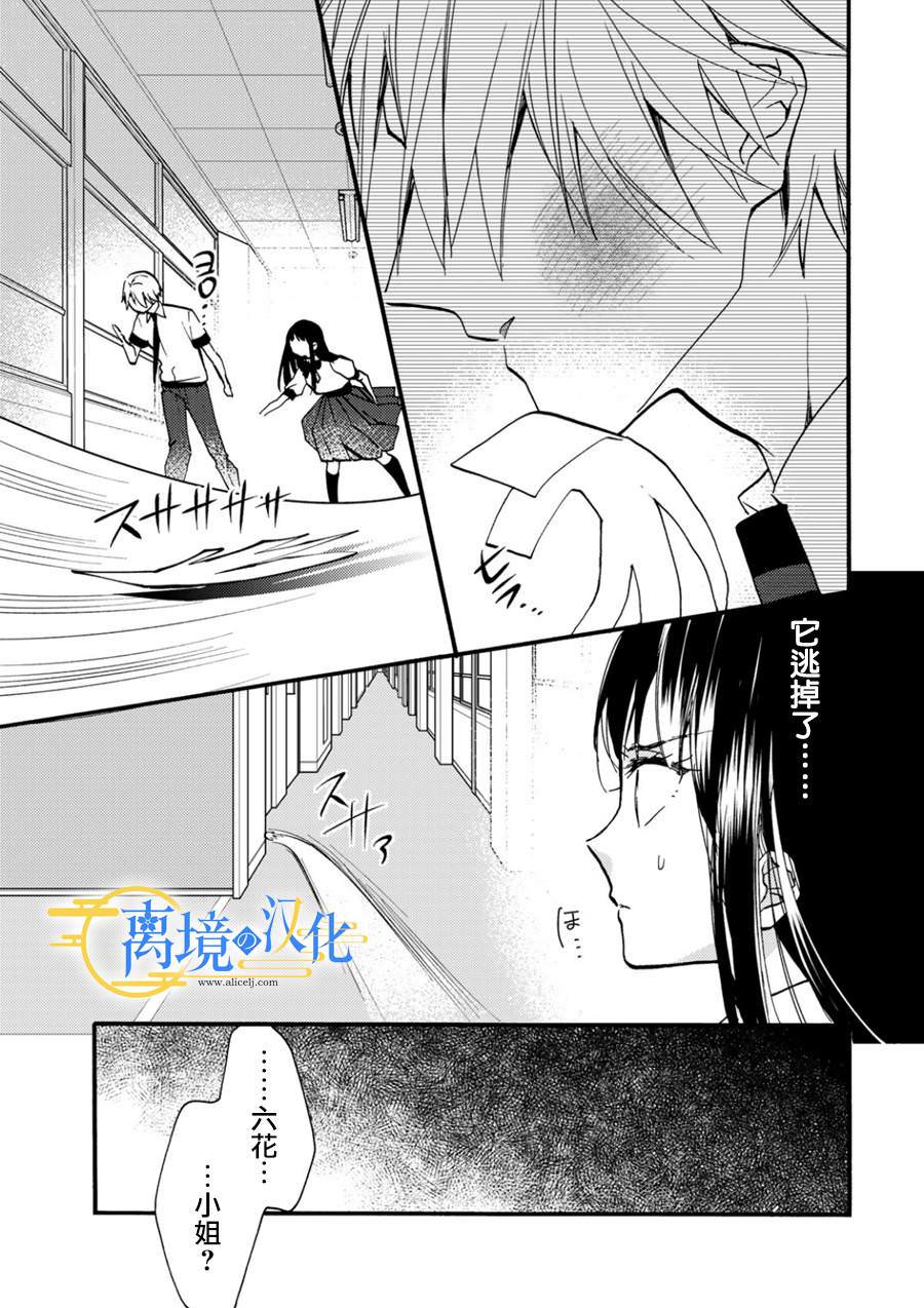 水無月家的未婚妻: 11話 - 第11页