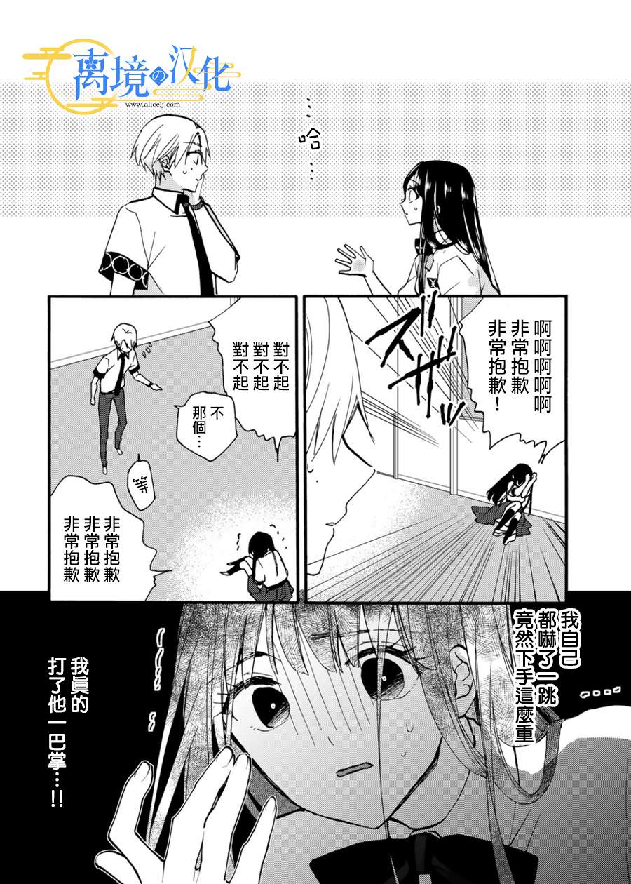 水無月家的未婚妻: 11話 - 第12页