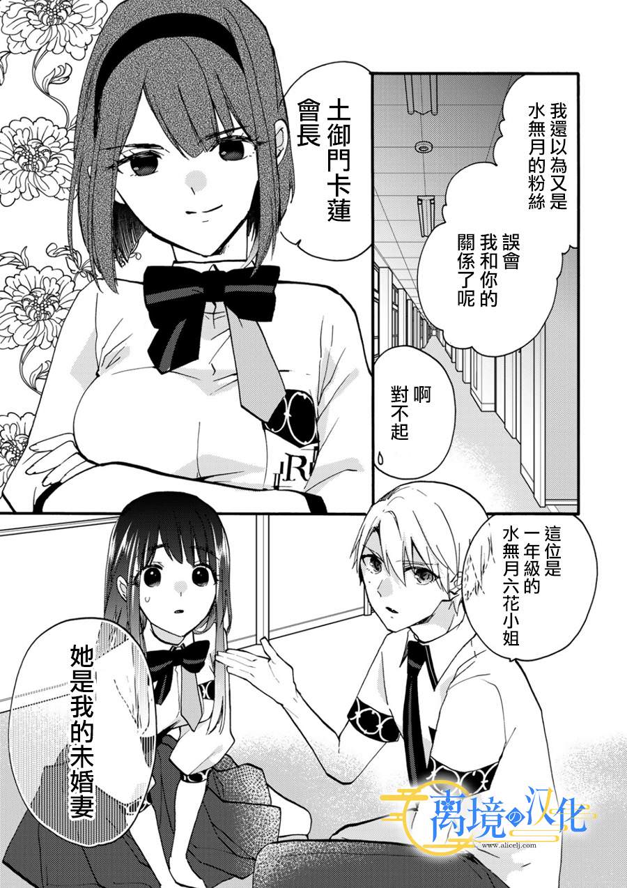 水無月家的未婚妻: 11話 - 第15页