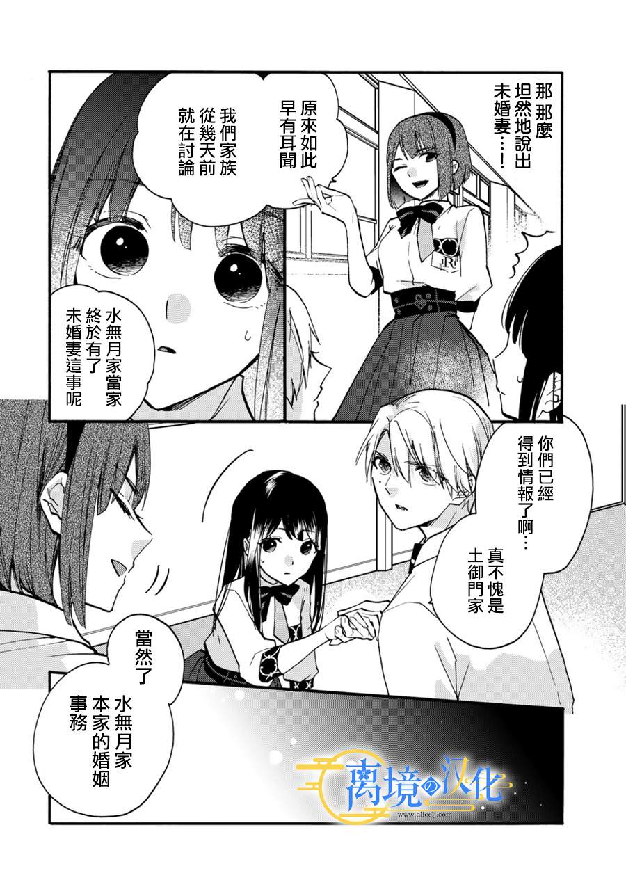 水無月家的未婚妻: 11話 - 第16页