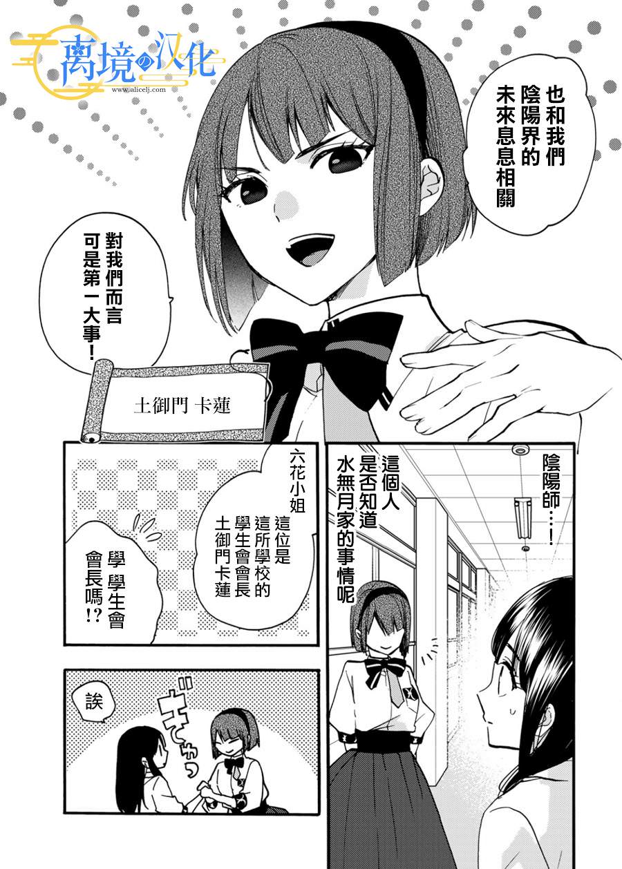 水無月家的未婚妻: 11話 - 第17页