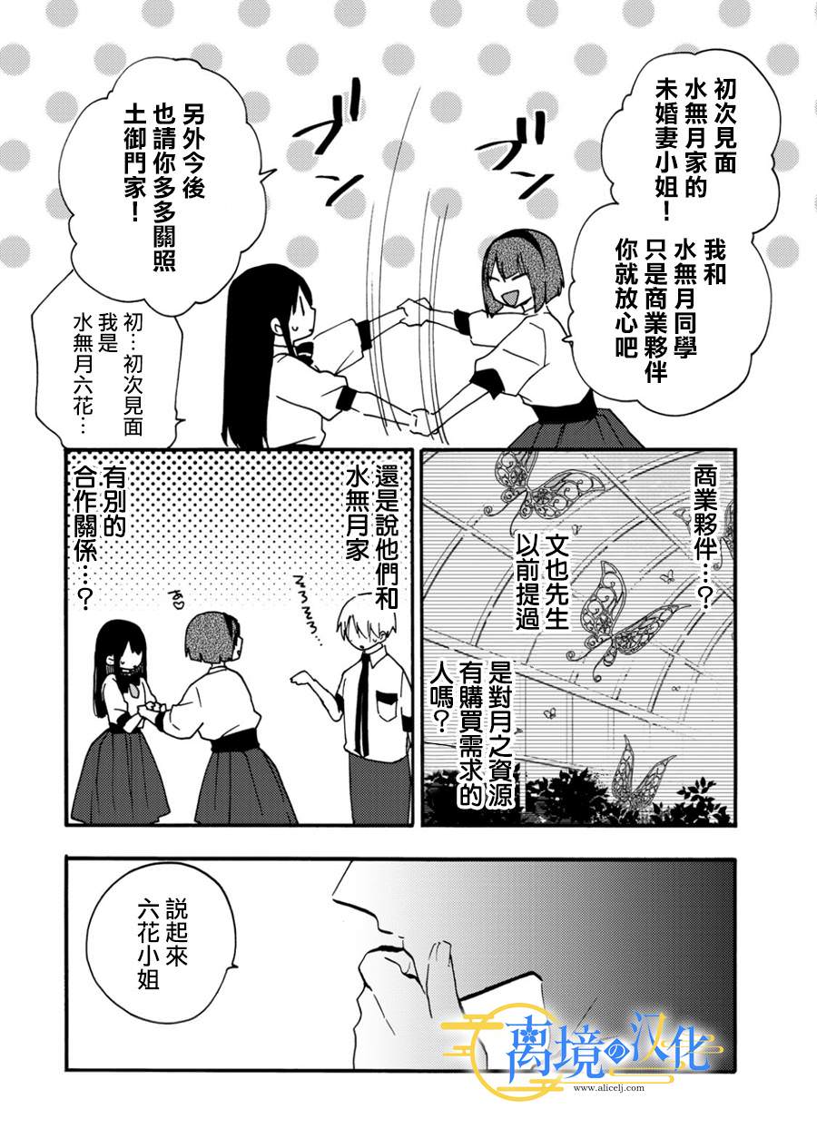 水無月家的未婚妻: 11話 - 第18页