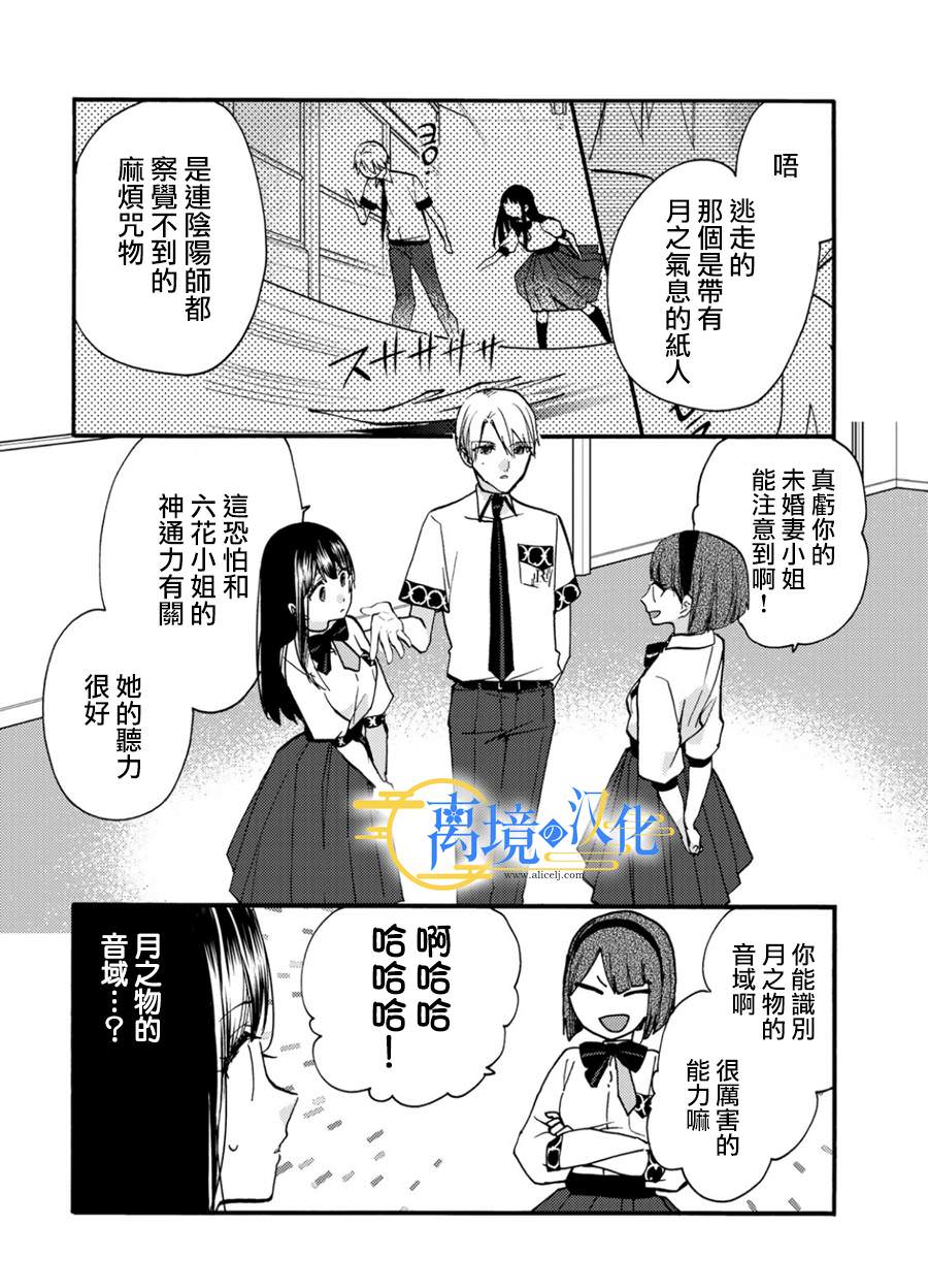 水無月家的未婚妻: 11話 - 第20页