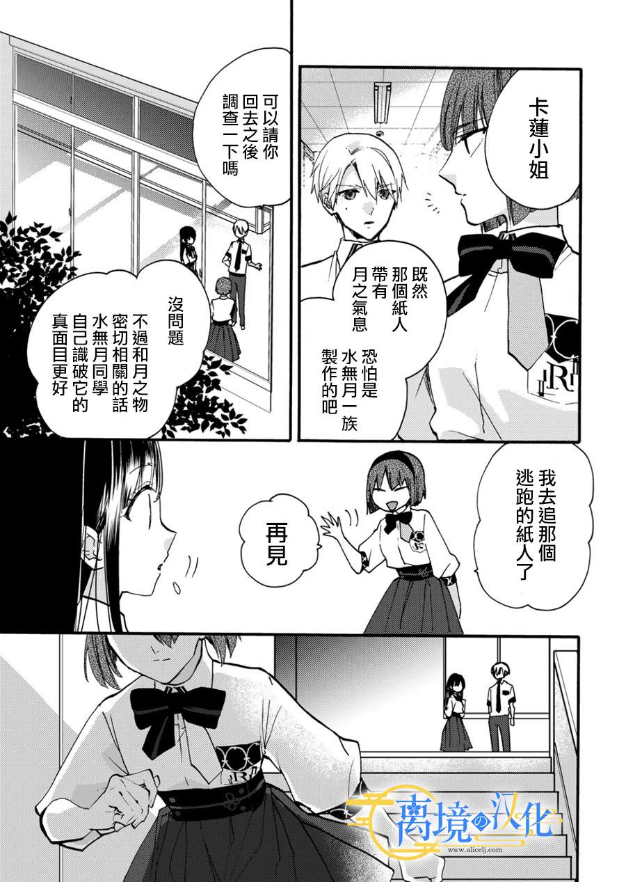 水無月家的未婚妻: 11話 - 第21页