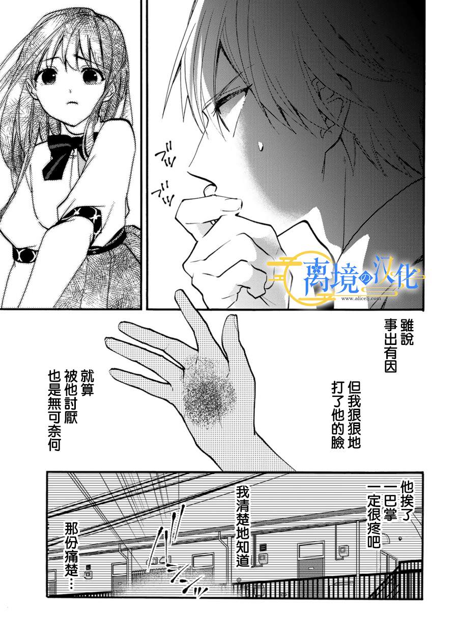 水無月家的未婚妻: 11話 - 第23页