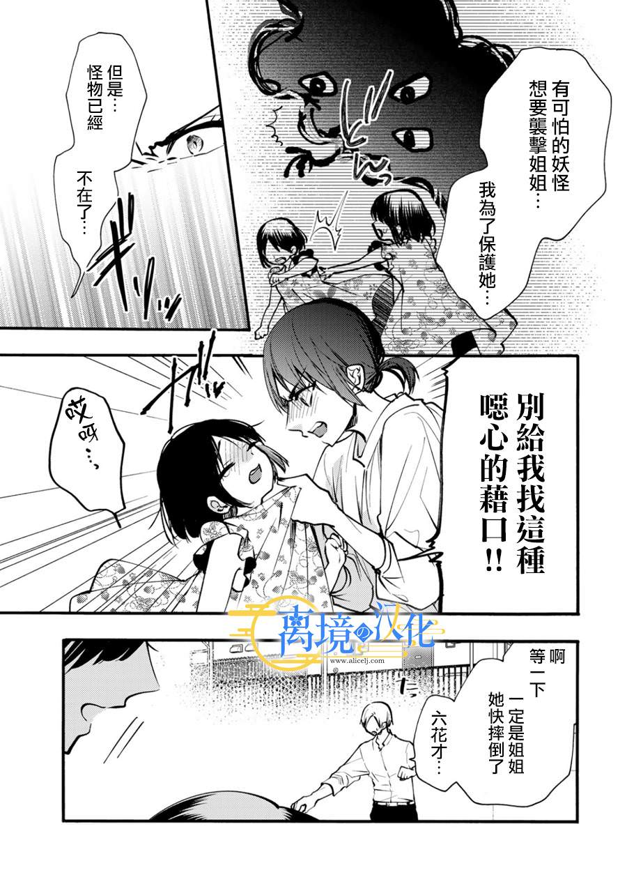 水無月家的未婚妻: 11話 - 第25页