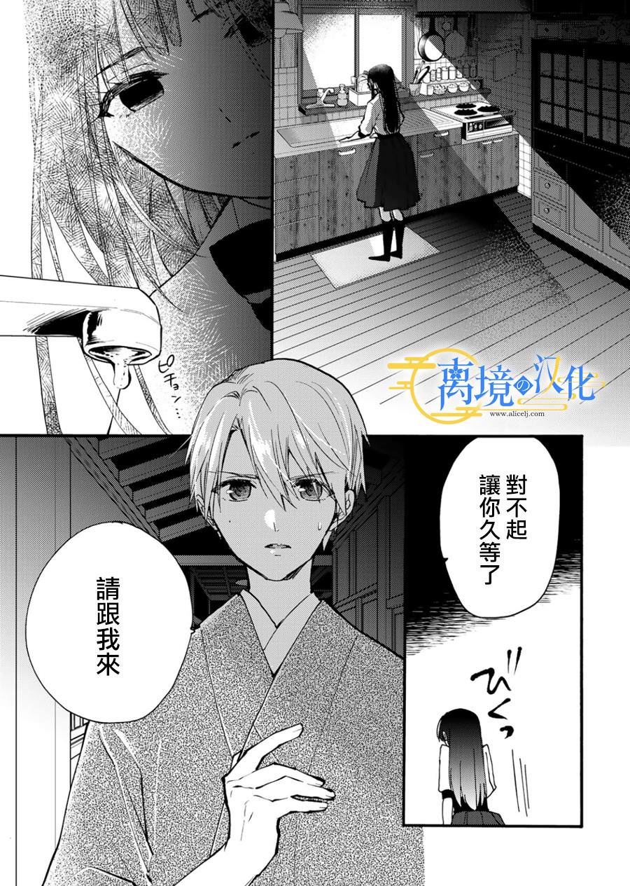 水無月家的未婚妻: 11話 - 第27页