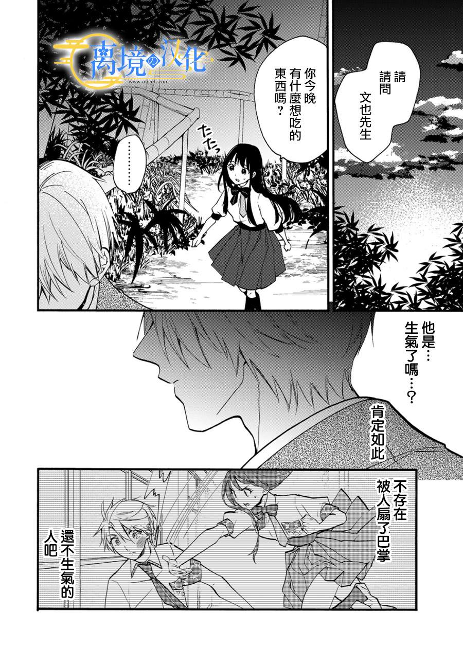 水無月家的未婚妻: 11話 - 第28页