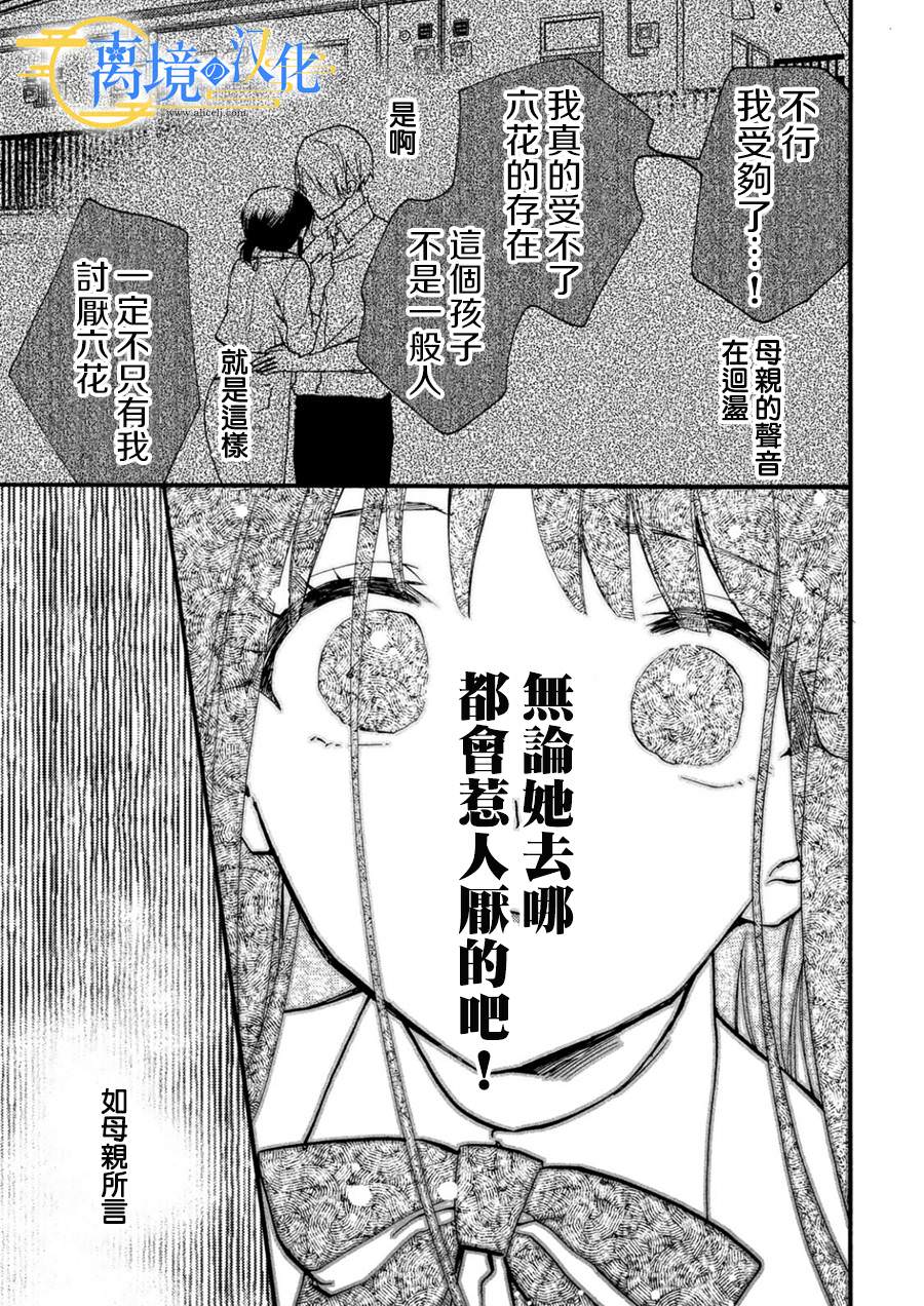 水無月家的未婚妻: 11話 - 第29页