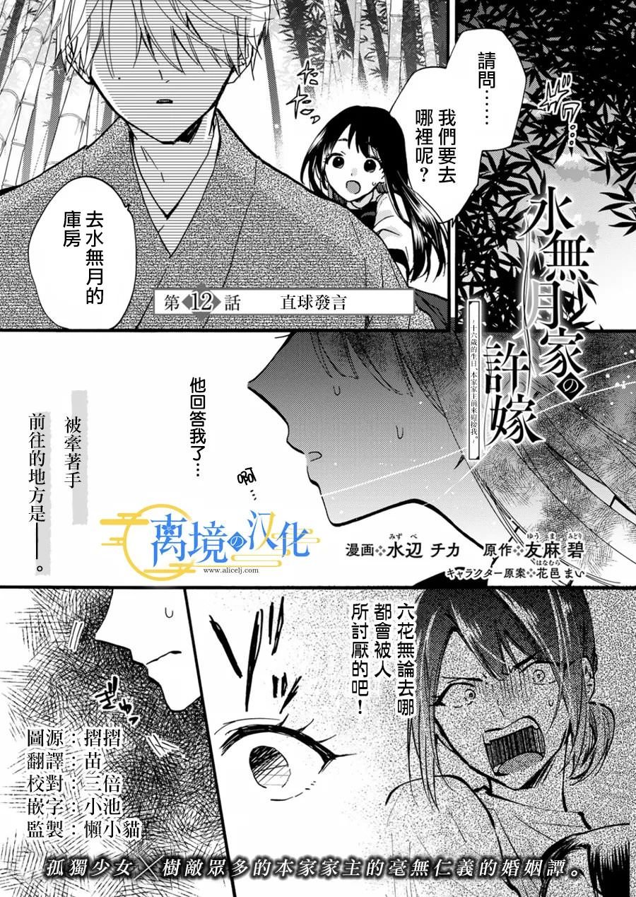 水無月家的未婚妻: 12話 - 第1页