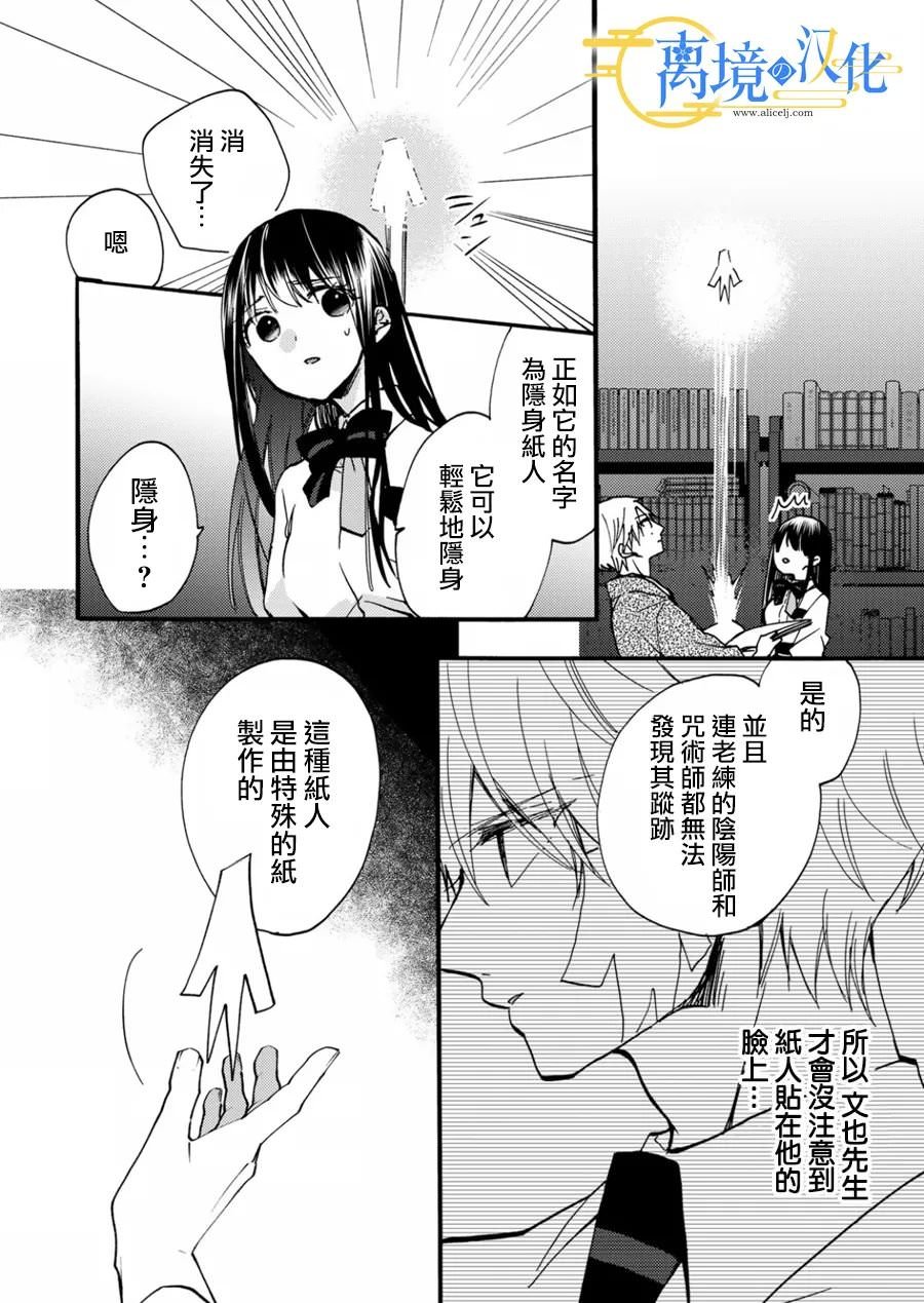 水無月家的未婚妻: 12話 - 第6页