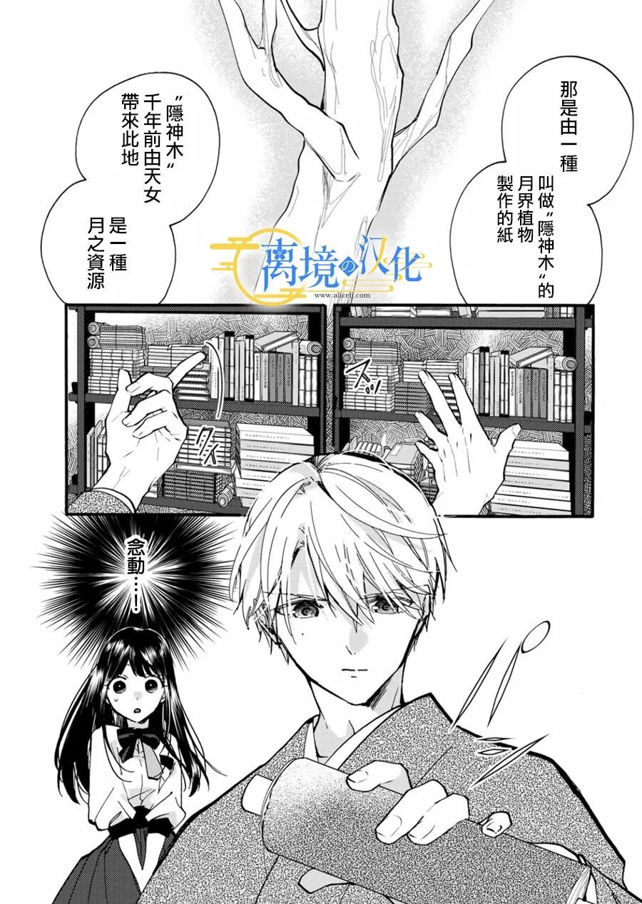 水無月家的未婚妻: 12話 - 第7页