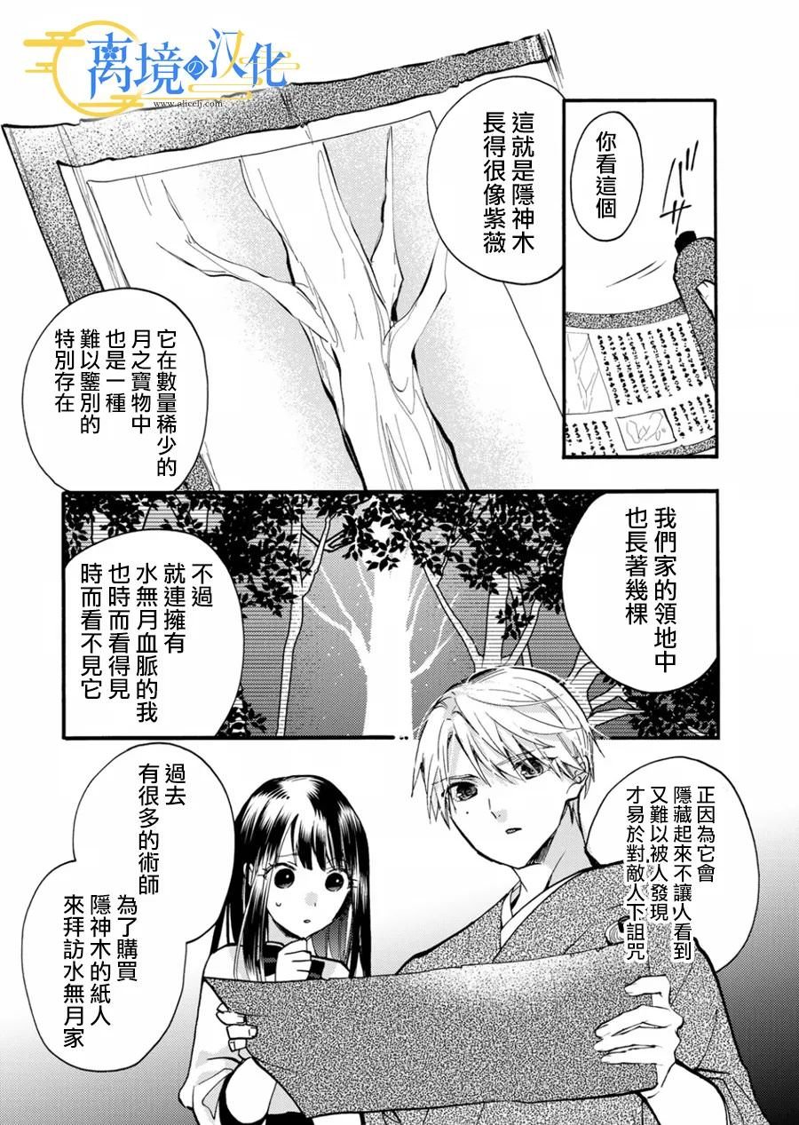 水無月家的未婚妻: 12話 - 第8页