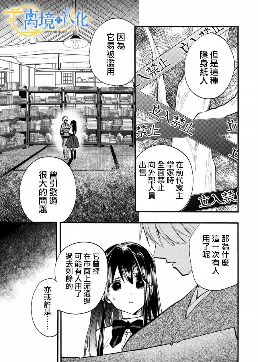 水無月家的未婚妻: 12話 - 第9页