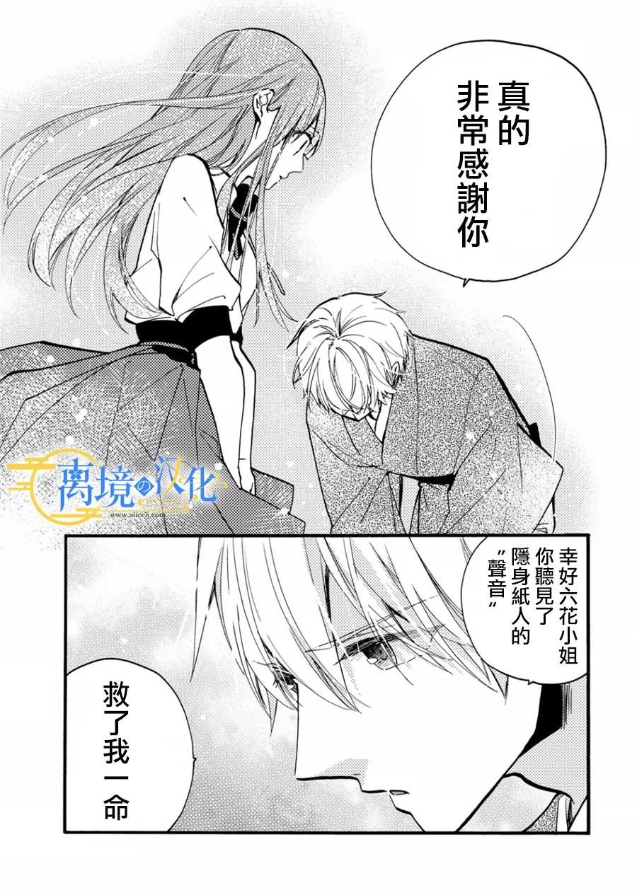 水無月家的未婚妻: 12話 - 第11页