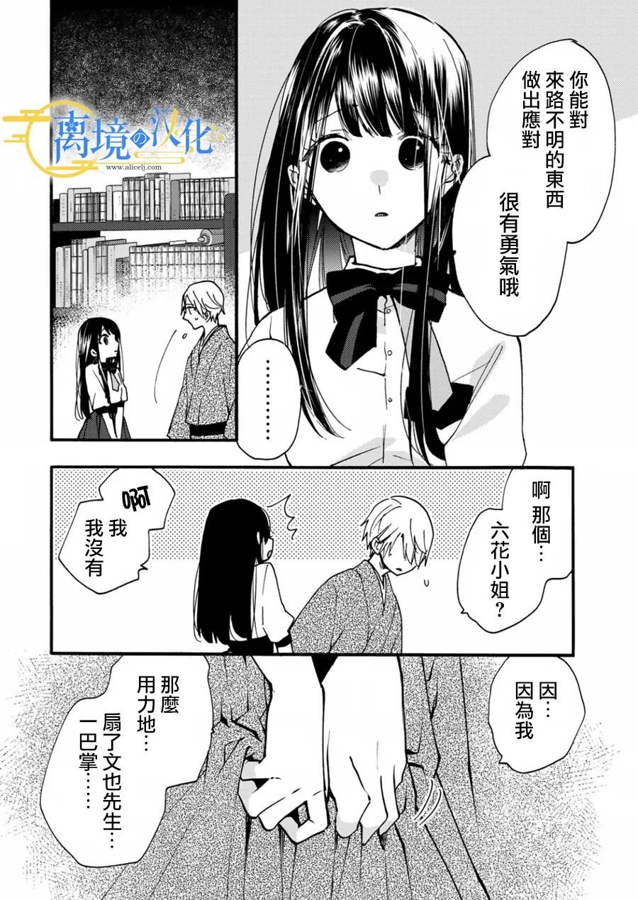 水無月家的未婚妻: 12話 - 第12页