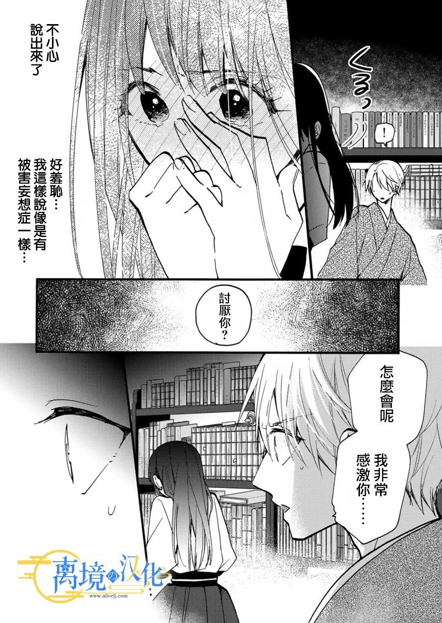 水無月家的未婚妻: 12話 - 第14页