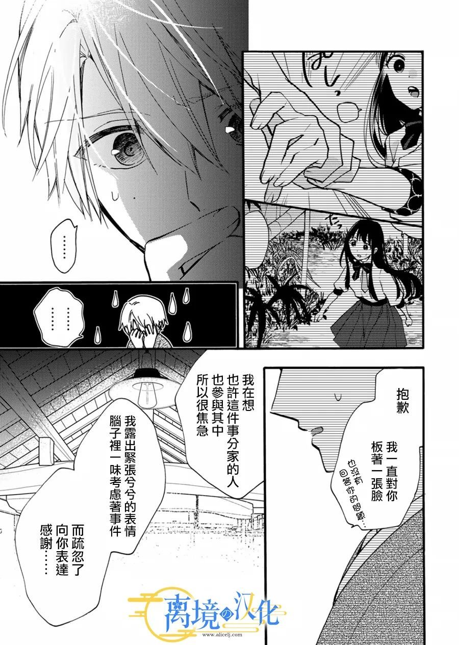 水無月家的未婚妻: 12話 - 第15页