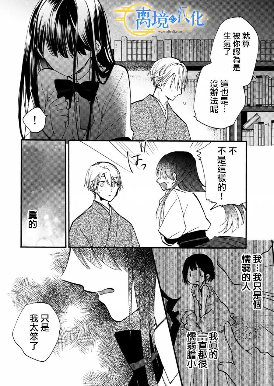 水無月家的未婚妻: 12話 - 第16页