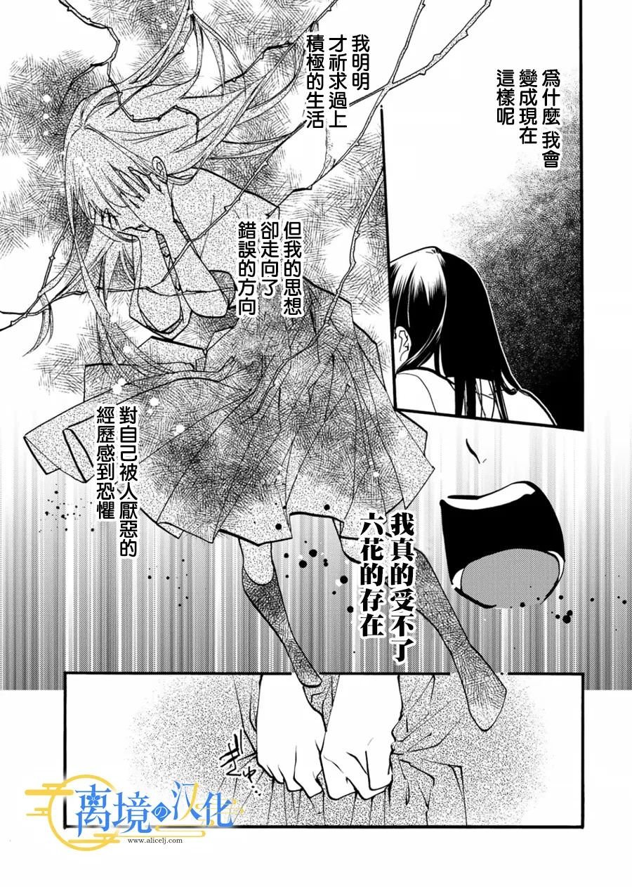 水無月家的未婚妻: 12話 - 第17页